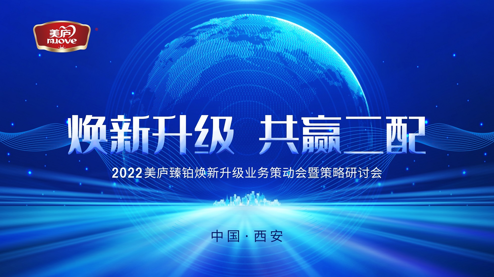 焕新升级，共赢二配！英雄联盟下注网站2022年度营销峰会圆满落幕