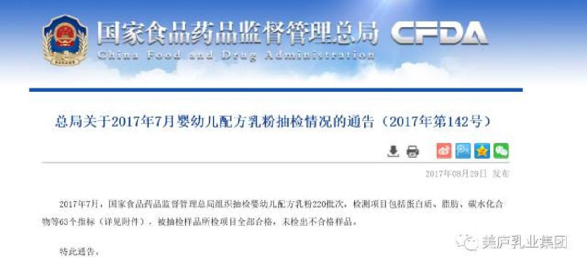 国家食药监总局官网：7月奶粉抽检英雄联盟下注网站全部合格