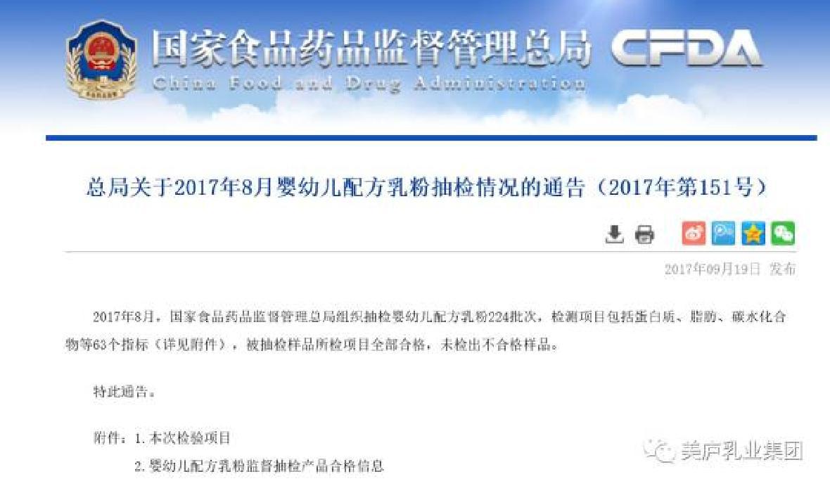 8月“国检”英雄联盟下注网站奶粉全部合格