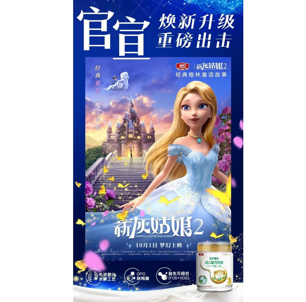 焕新升级|英雄联盟下注网站臻铂专利内码罐携手格林童话经典IP全新上市，共赢“小分子草饲奶粉”新时代